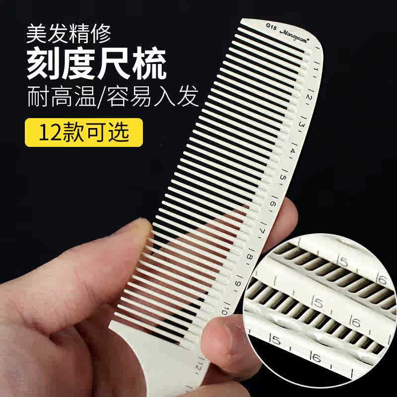 美发师专业剪发梳尺寸梳子男士女发尺寸发型师梳标尺梳子带刻度梳,个人护理/保健/按摩器材,其它美发工具,淘宝优惠券,粉丝福利购,淘宝优惠卷