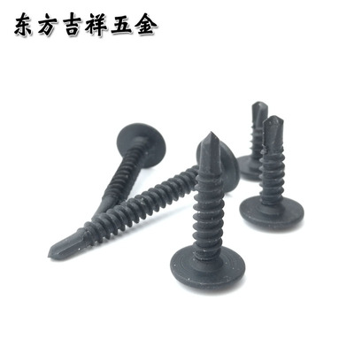黑色大扁头华司钻尾丝自攻钻尾螺丝大圆头螺丝钻尾螺钉4.2*131619