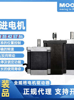 Moons鸣志28/35/42/57/86AM步进电机驱动器套装脉冲485总线控制器