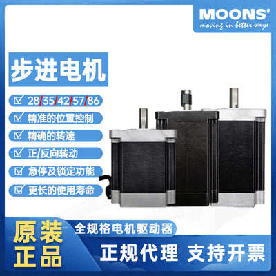 Moons鸣志28/35/42/57/86AM步进电机驱动器套装脉冲485总线控制器