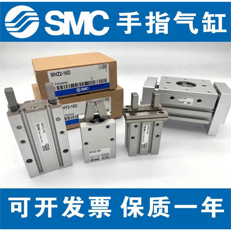全新SMC手指气缸MHZ2-6D/6D1/6D2/6D3/6DN/6DN1/6DN2 MHZA2-6D/