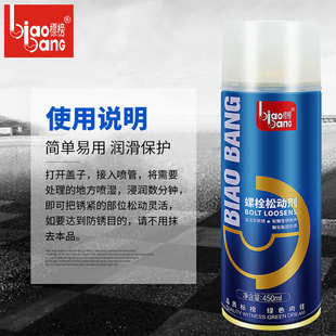 整箱24瓶标榜螺栓松动剂 松锈灵除锈润滑剂螺丝松动剂 金属防锈剂