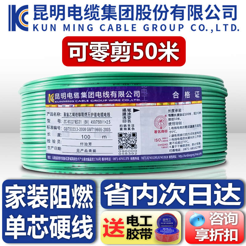 昆明电缆厂ZCBV线2.5/4平方6电线家用铜芯10国标单芯硬线昆缆电