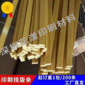 条纸箱挂板条印刷挂版 水墨印刷机挂版 挂版 纸箱印刷版 条排版 条