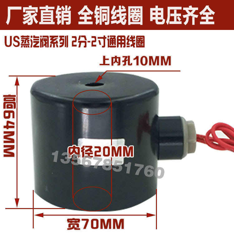 全铜线圈 电磁阀1寸 US-25 US-40 US线圈 高温蒸汽阀线圈 220V24V,标准件/零部件/工业耗材,气阀,淘宝优惠券,粉丝福利购,淘宝优惠卷