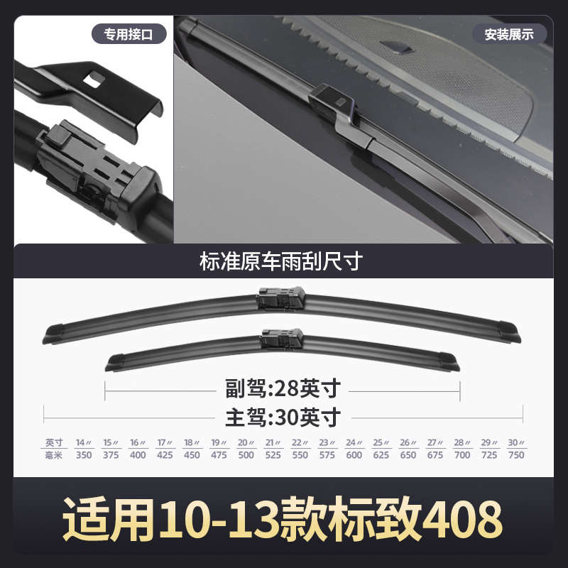 东风标致新408雨刮器片2014年原装16无骨14款18标志雨刷胶条15