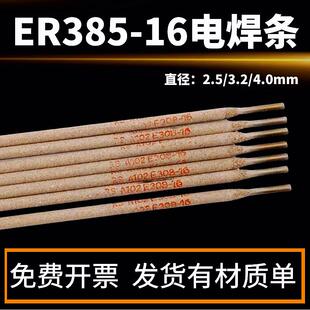 904L不锈钢氩弧焊丝ER385实心气保焊丝直条焊条0.8 1.0 1.2 1.6 2