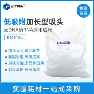 Kirgen科进 1250ul低吸附吸嘴 1ml加长移液枪枪头 吸头 KG1313-L