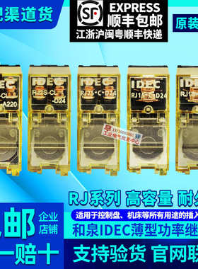 和泉IDEC中间继电器RJ2S-CL RJ1S -C D24 A220 D12 A24 A110 RJ25