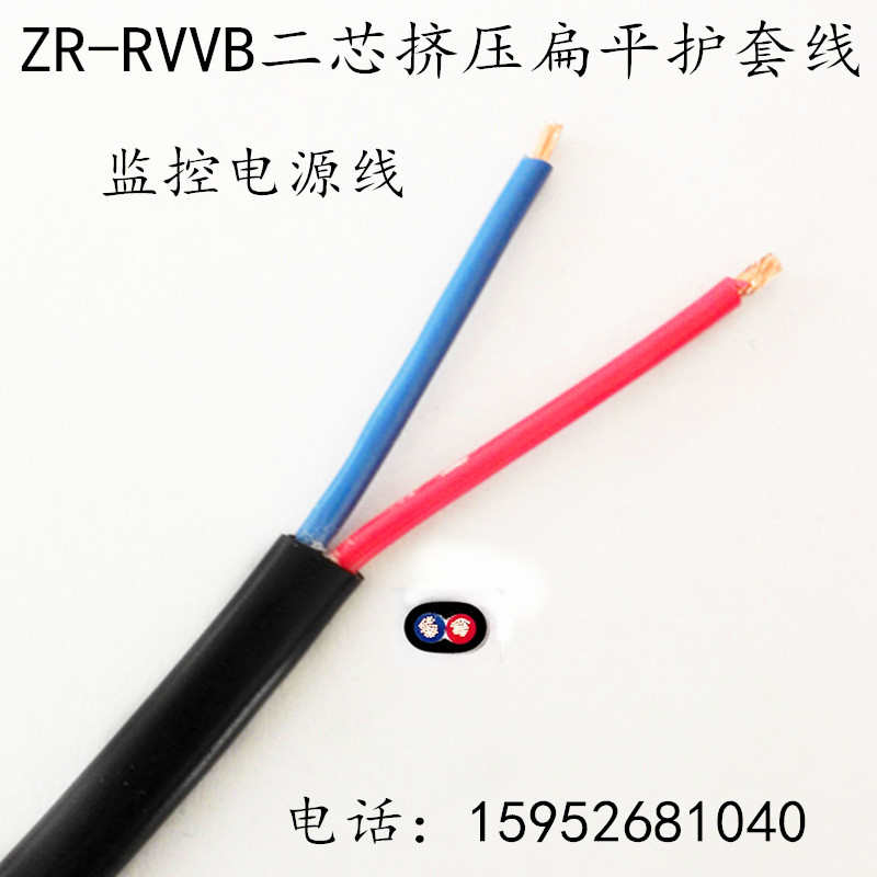 国标 二芯扁平护套线 监控电源线 ZR-RVVB2X0.5 0.75 1.0 1.5平方