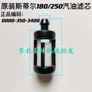 381 原装 进口斯帝尔汽油锯通用汽油滤芯250 251 462机油滤芯 382
