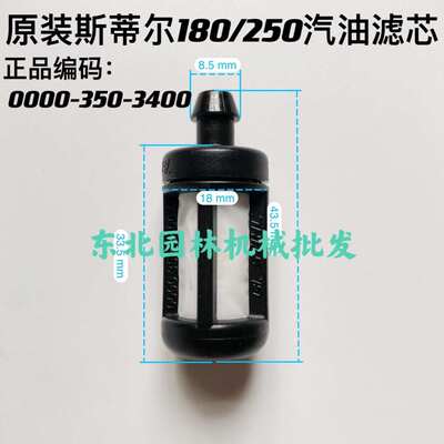 原装进口斯帝尔汽油锯通用汽油滤芯250/251/381/382/462机油滤芯