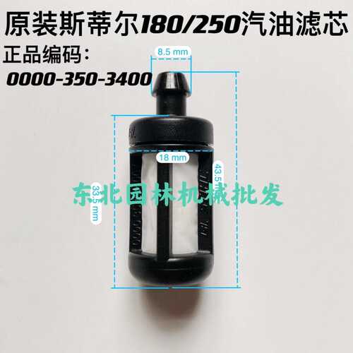 原装进口斯帝尔汽油锯通用汽油滤芯250/251/381/382/462机油滤芯