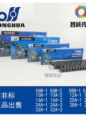 东华自强链条06B/08B/10A/12A/16A/20A/24A/28A/32A 传动 输送链