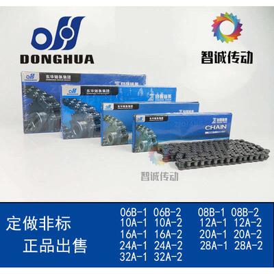 东华自强链条06B/08B/10A/12A/16A/20A/24A/28A/32A 传动 输送链