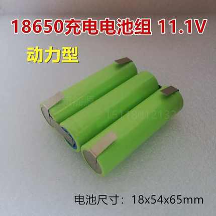包邮18650充电锂电池组11.1V12V大容量3000mAh电动工具手电钻电
