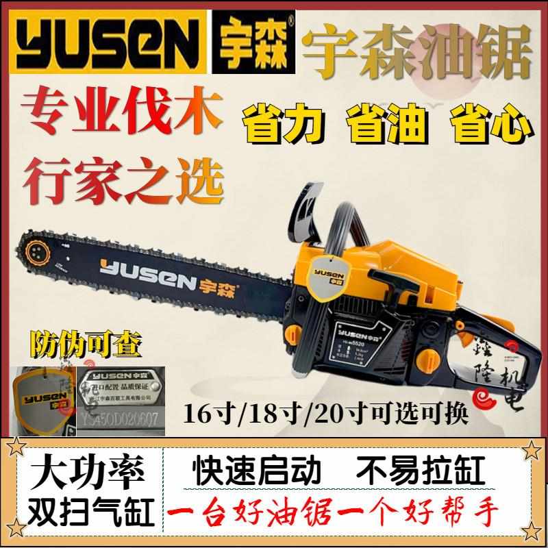 宇森油锯5900/5520汽油锯伐木油锯18寸20寸汽油砍树机正品大功