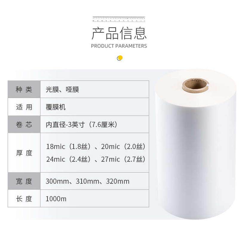 3寸芯BOPP预涂膜亮光膜热裱膜哑膜覆膜机用图文热覆膜单双面封膜