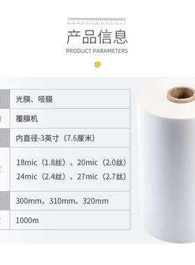 3寸芯BOPP预涂膜亮光膜热裱膜哑膜覆膜机用图文热覆膜单双面封膜