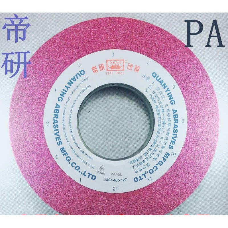 帝研大水磨砂轮350*40*127磨不锈钢磨具钢高速钢钨钢合金硬质材