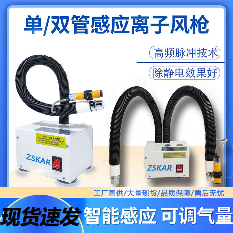 自动风蛇SL080BF离子风枪机除静电除尘感应双管ST203吹尘FS加长