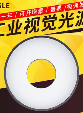 机器视觉机械显微镜检测90度高光高均匀CCD工业相机环形光源