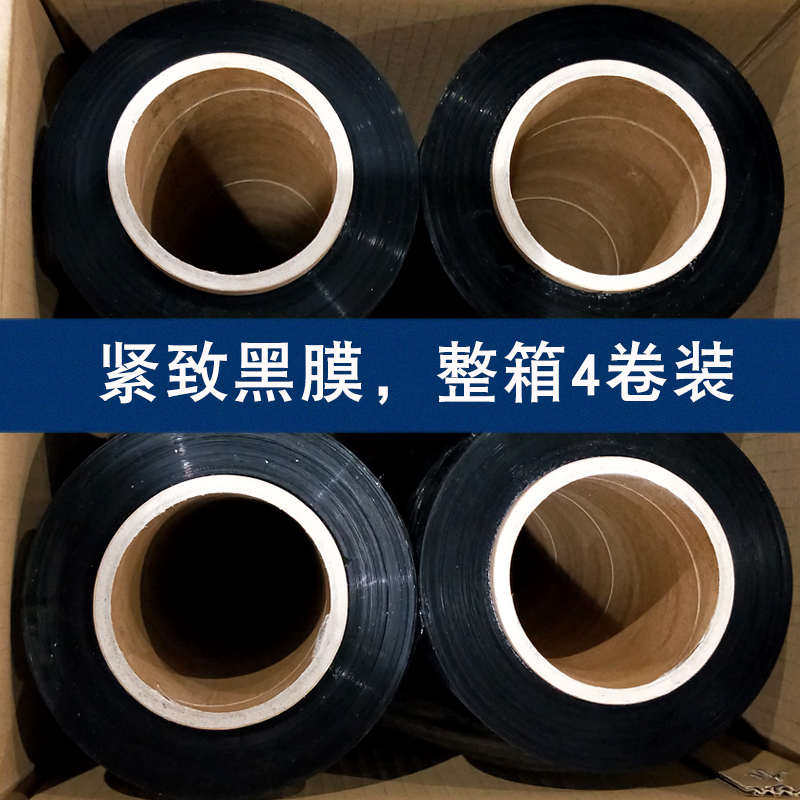 PE黑色缠绕膜50cm拉伸膜物流托盘打包膜包装膜工业用避光塑料膜,包装,缠绕膜,淘宝优惠券,粉丝福利购,淘宝优惠卷