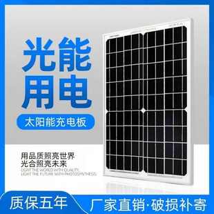 10W20W30W单晶硅6V18V可选太阳能电池板太阳能组件光伏板