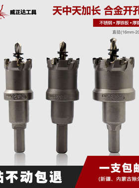 天中天 优质不锈钢开孔器 硬质合金开孔器 铁板钢板金属扩孔钻头