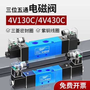 气动电磁控制阀220v三位五通中封4V130C 15双电气缸阀24V 430C