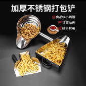 不锈钢薯条铲子鸭嘴打包勺装 薯条鸡排鸡柳专用倒袋铲漏斗商用神器