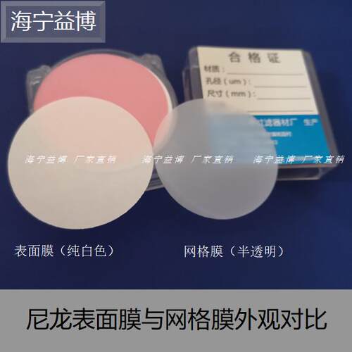 尼龙网格膜47/50mm毫米清洁度检测滤膜5/10/15/20/30/40/50um微米