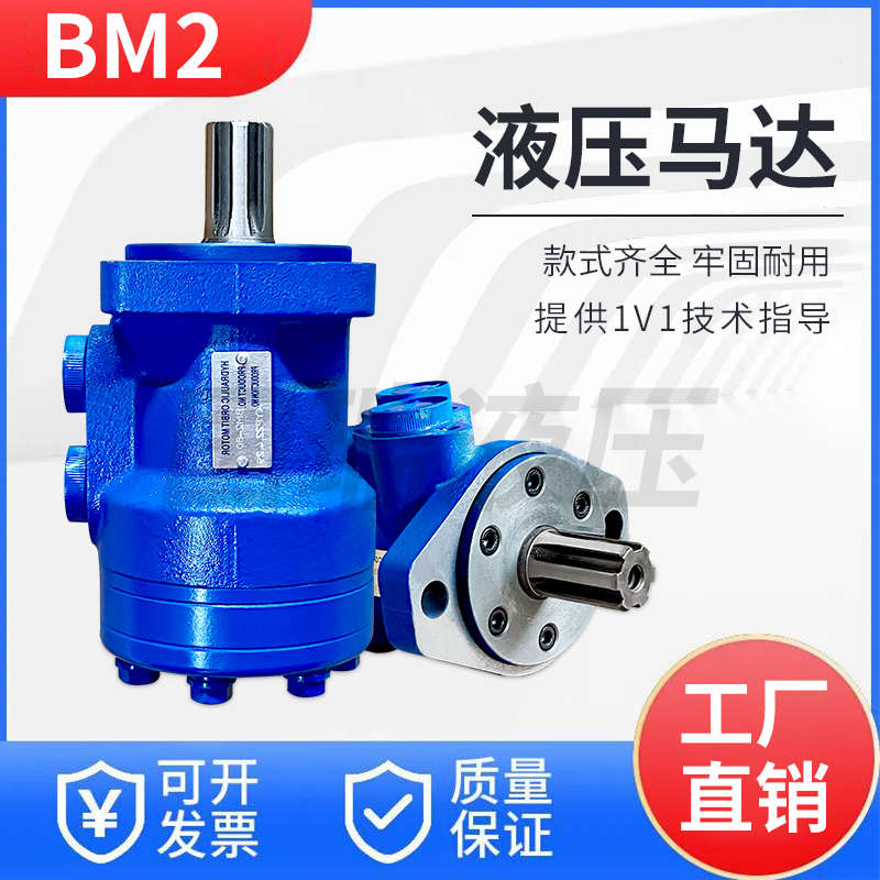 液压马达BM2 BMR-50 80 100 125 200 250 315 400花键摆线油马