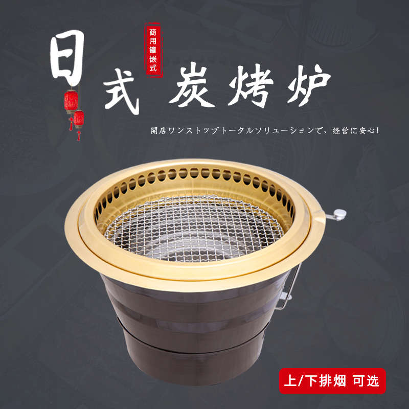 日式下排烟碳烤炉商用烧烤炉圆形韩式炭火烤肉炉镶嵌式木炭烤锅炉