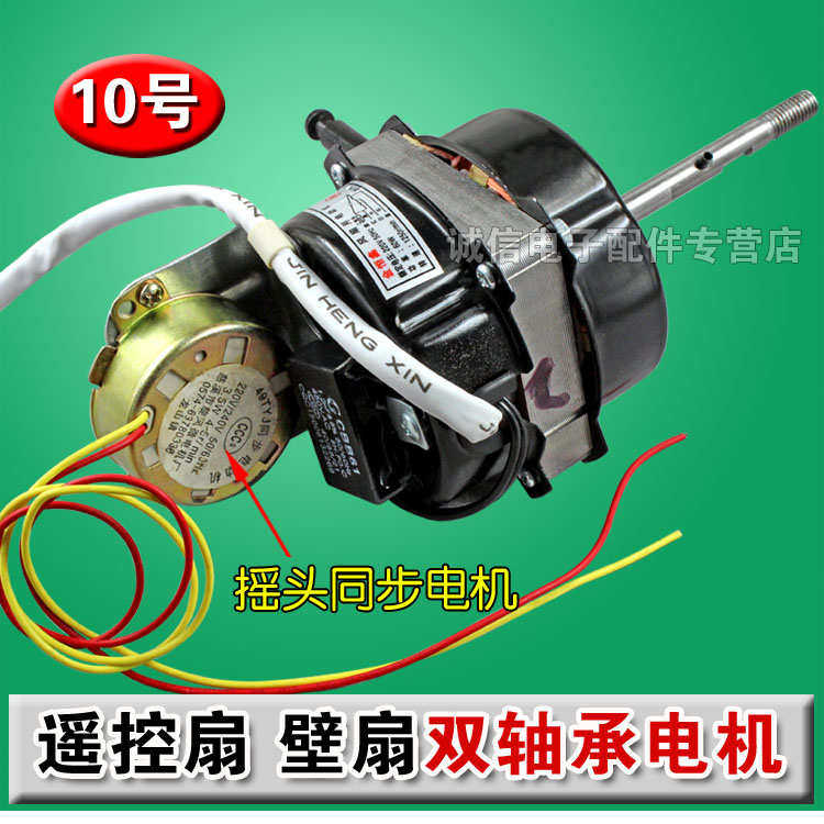 包邮壁扇电机/遥控型风扇电机双滚珠轴承同步电机/落地扇风扇电机