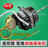 遥控型风扇电机双滚珠轴承同步电机 壁扇电机 落地扇风扇电机 包邮