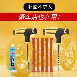 胶条电动车新型硫化微创补胎胶钉 摩托车真空胎补胎工具摩旅套装