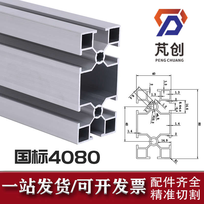 铝型材4080国标工业铝材40X80铝合金4080自动化设备流水线机框架