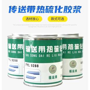 输送带热硫化胶浆皮带热补胶硫化胶修补胶橡胶传送带耐高温硫化剂