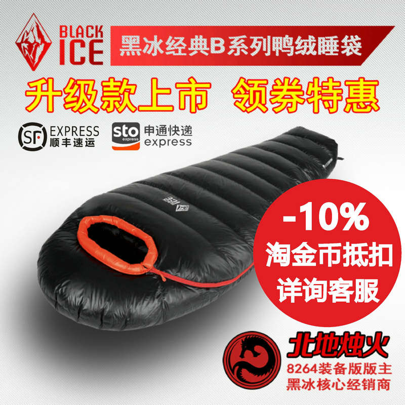 8264-北地黑冰A/B400/B700/B1000/B15