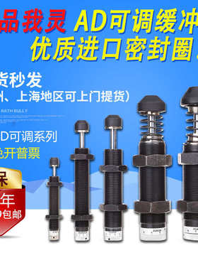 气动油压液压阻尼器ad141016速器2540稳3650可调缓冲器2030