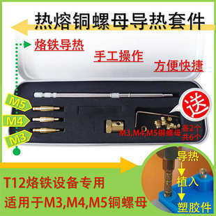 2.5 M1.4 1.6 6热熔铜螺母植入工具T12导热铜螺母植入塑胶