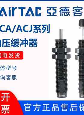 亚德客液压油压缓冲器ACA0806/ACJ1007/1210/1412/2020/2025-1-2N