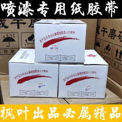 美纹纸胶带喷漆遮蔽耐高温胶带纸美缝分色不掉胶