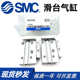 25Z 20Z 10Z 30Z 50Z 40Z 全新SMC滑台气缸MXH10 15Z 60Z