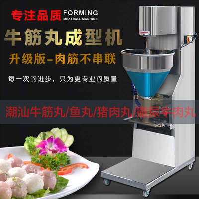 肉丸成型机商用全自动可调速猪肉丸鱼丸牛肉丸宁都丸子素菜丸子