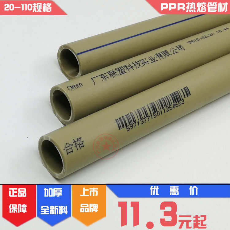 联塑PPR冷水管4/6分1寸20/25/32/40/50/63/75/90/110/160热熔管