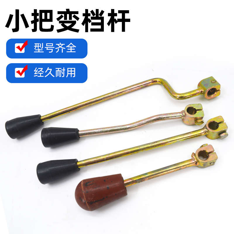 电动三轮车变档档把 档杆 齿轮箱 爬坡挂档器 拉杆 四轮汽车铁