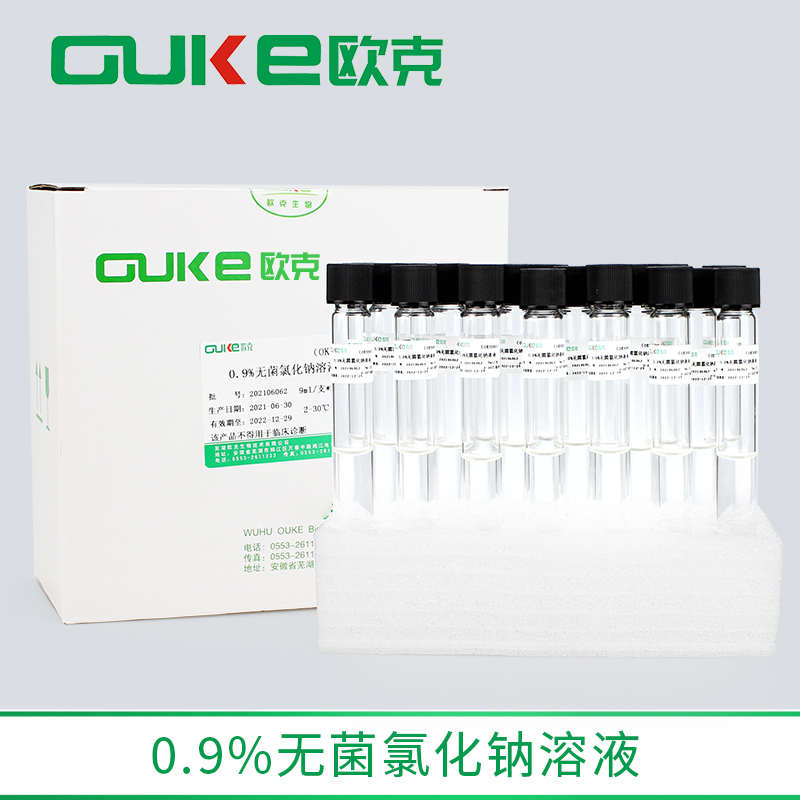 0.9%无菌氯化钠溶液 盐水 9ml/10ml 小支试管装 用于样品稀释处