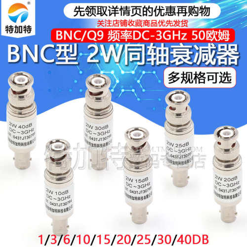 2W BNC/Q9固定同轴衰减器50欧姆 DC-3GHz BNC-JK 5/10/20/30/40DB